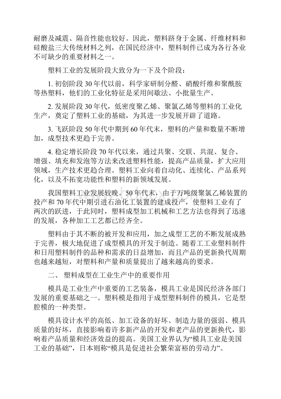 鼠标外壳注塑模毕业设计论文整套.docx_第3页