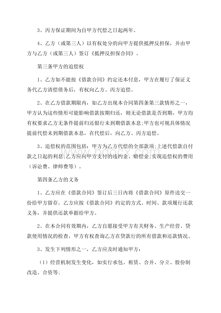 精华担保合同模板集锦10篇.docx_第2页