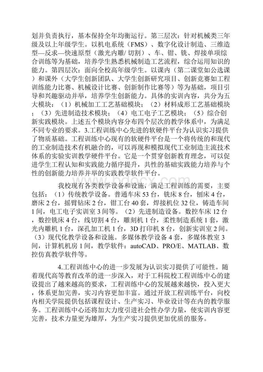 工程训练与认识实习相结合的可行性分析及其实施方法.docx_第3页