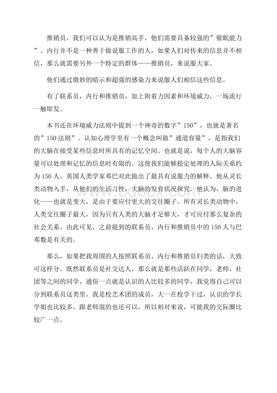 《引爆点如何引发流行》读书心得.docx_第2页