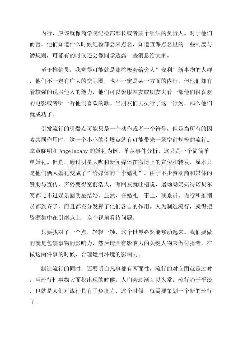 《引爆点如何引发流行》读书心得.docx_第3页