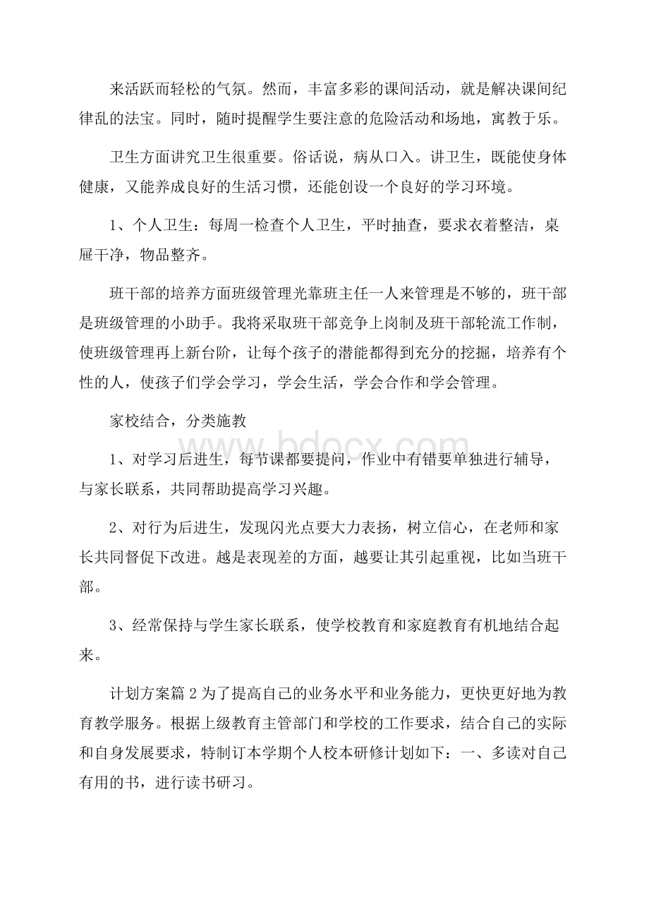 精选计划方案范文集合九篇.docx_第3页