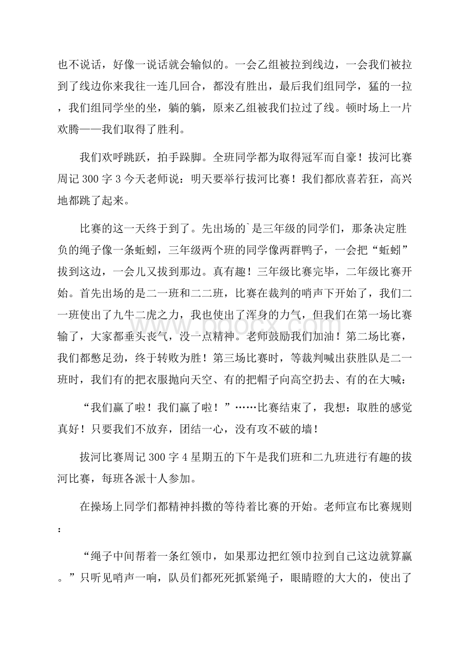 拔河比赛周记300字.docx_第2页