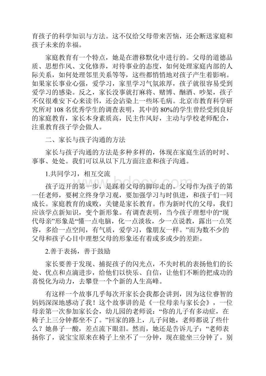 家长学校培训讲稿.docx_第2页