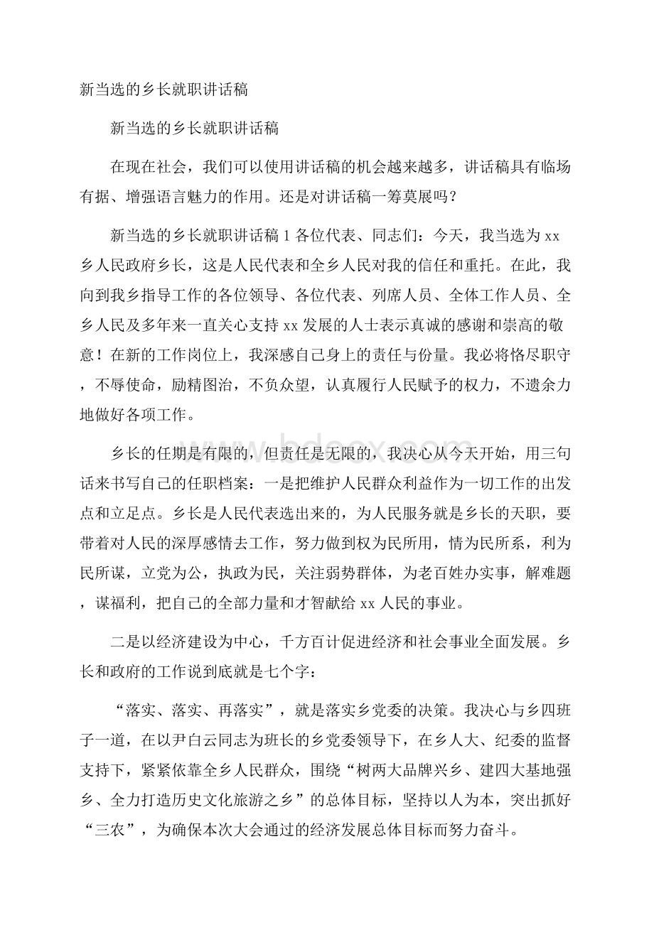 新当选的乡长就职讲话稿.docx_第1页