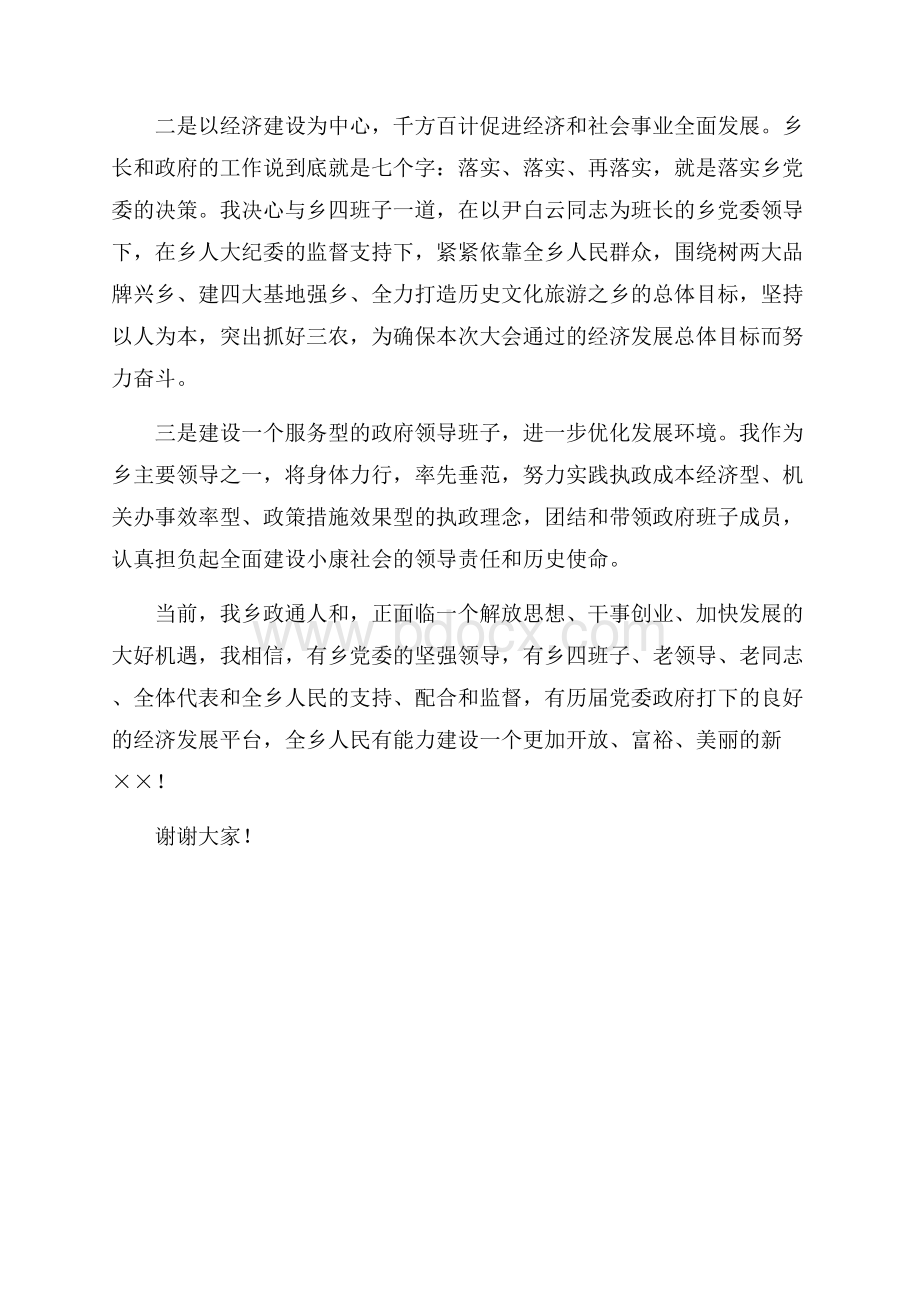 新当选的乡长就职讲话稿.docx_第3页