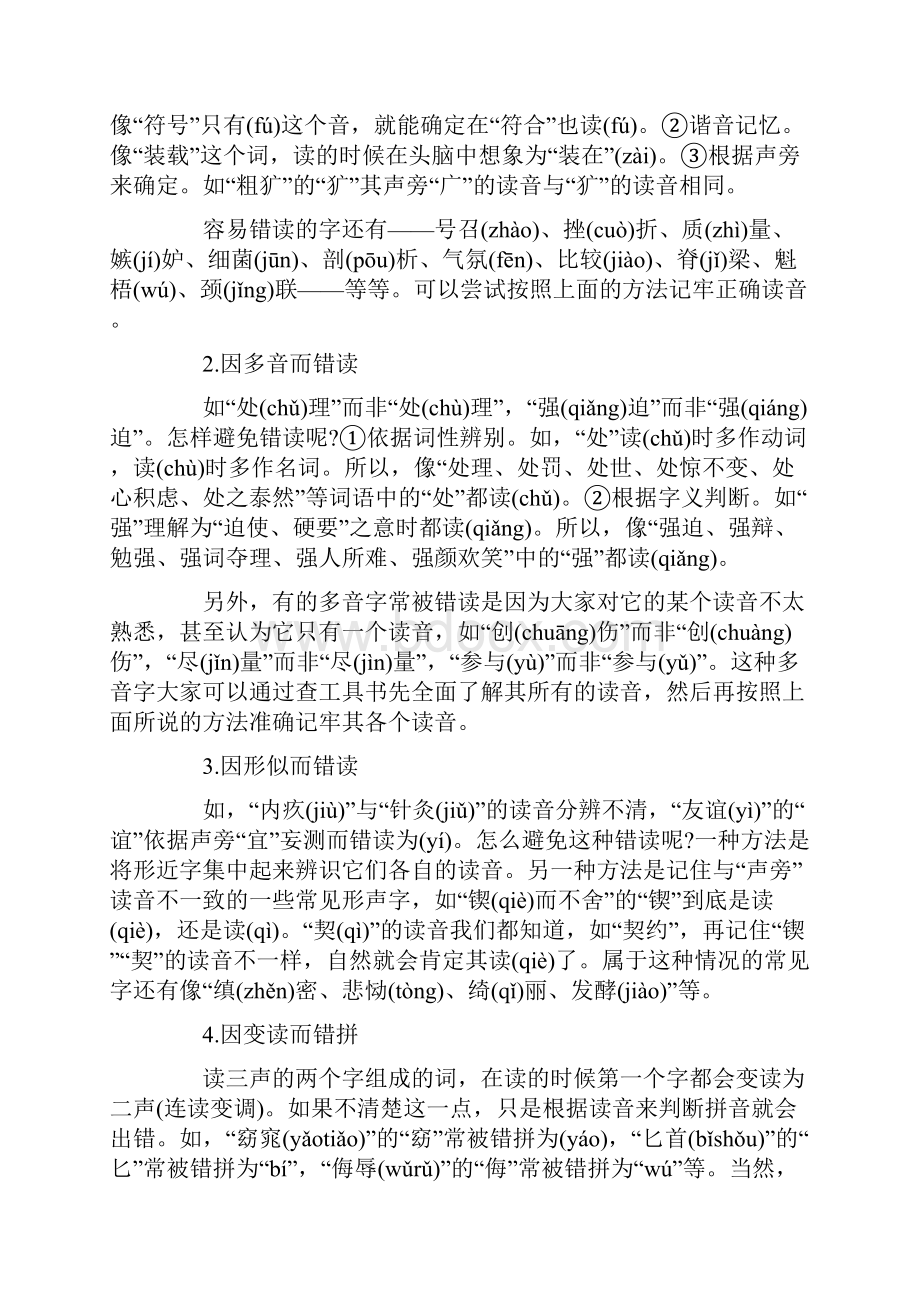 辨析字音字形地五种有效方法.docx_第3页