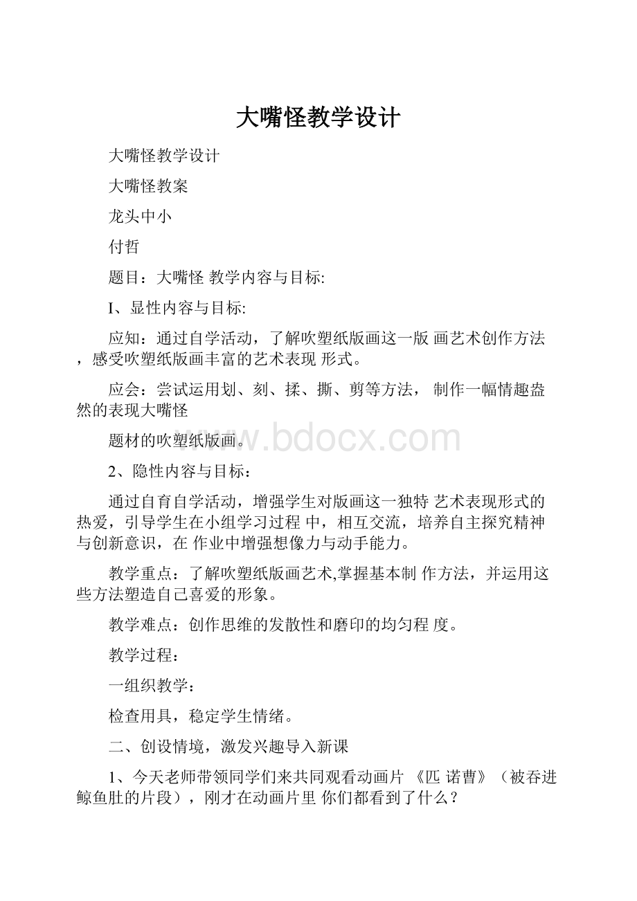 大嘴怪教学设计.docx