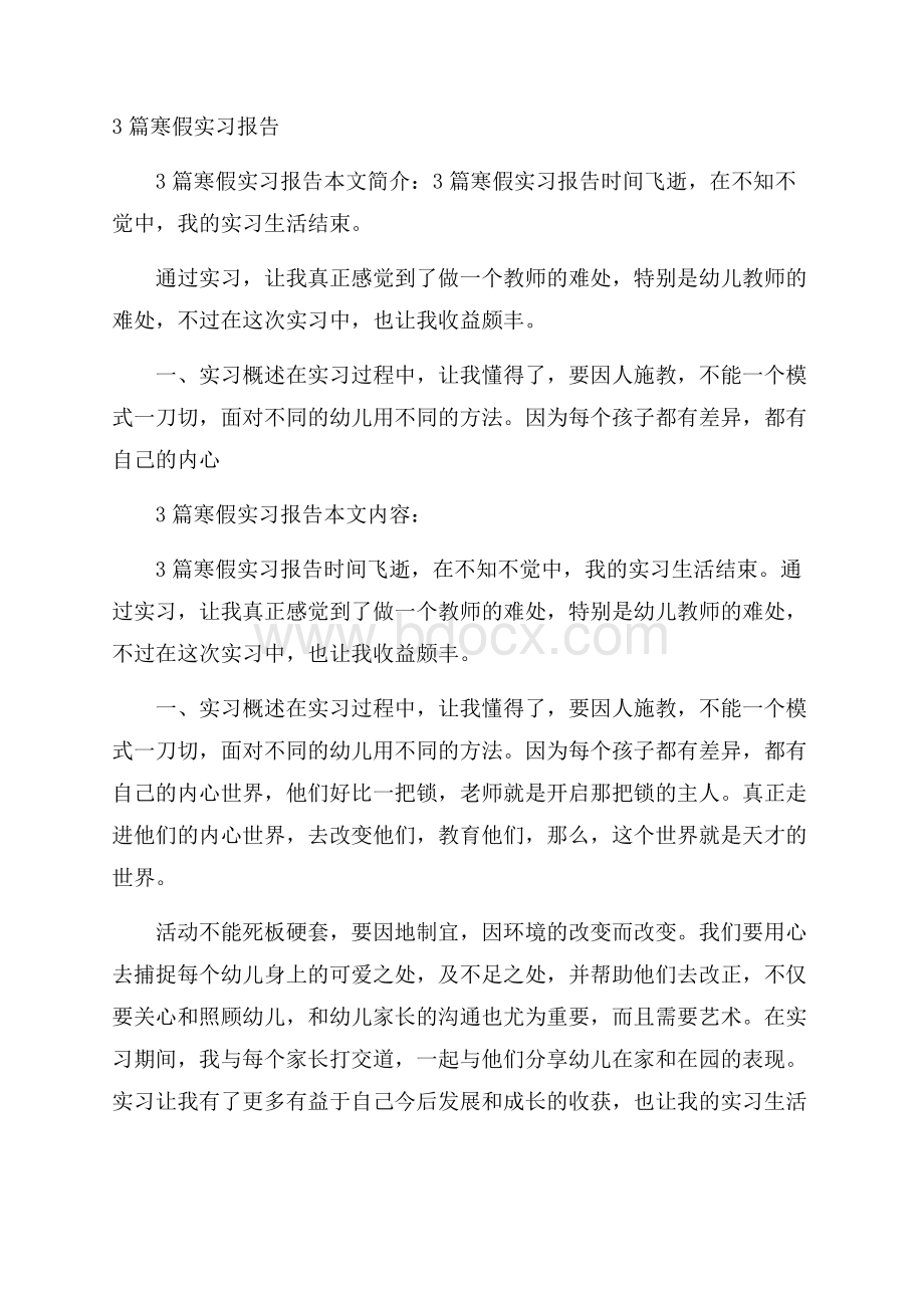 3篇寒假实习报告.docx