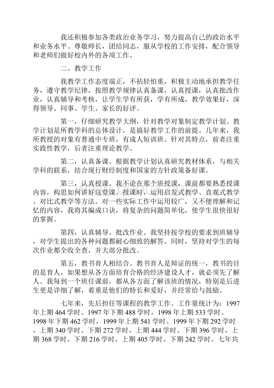 会计学讲师个人工作总结.docx_第2页