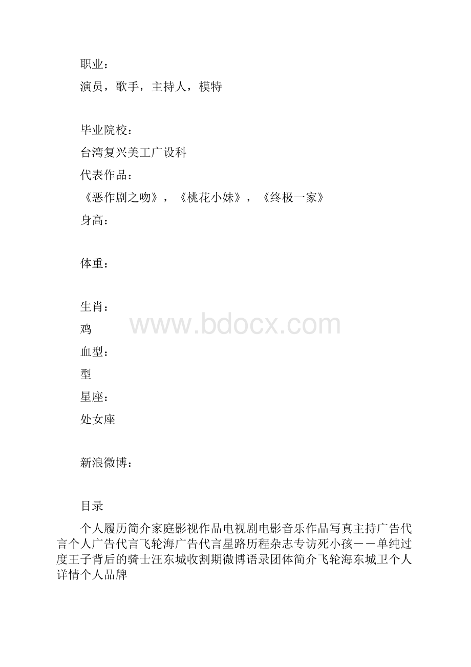 《汪东城》.docx_第2页