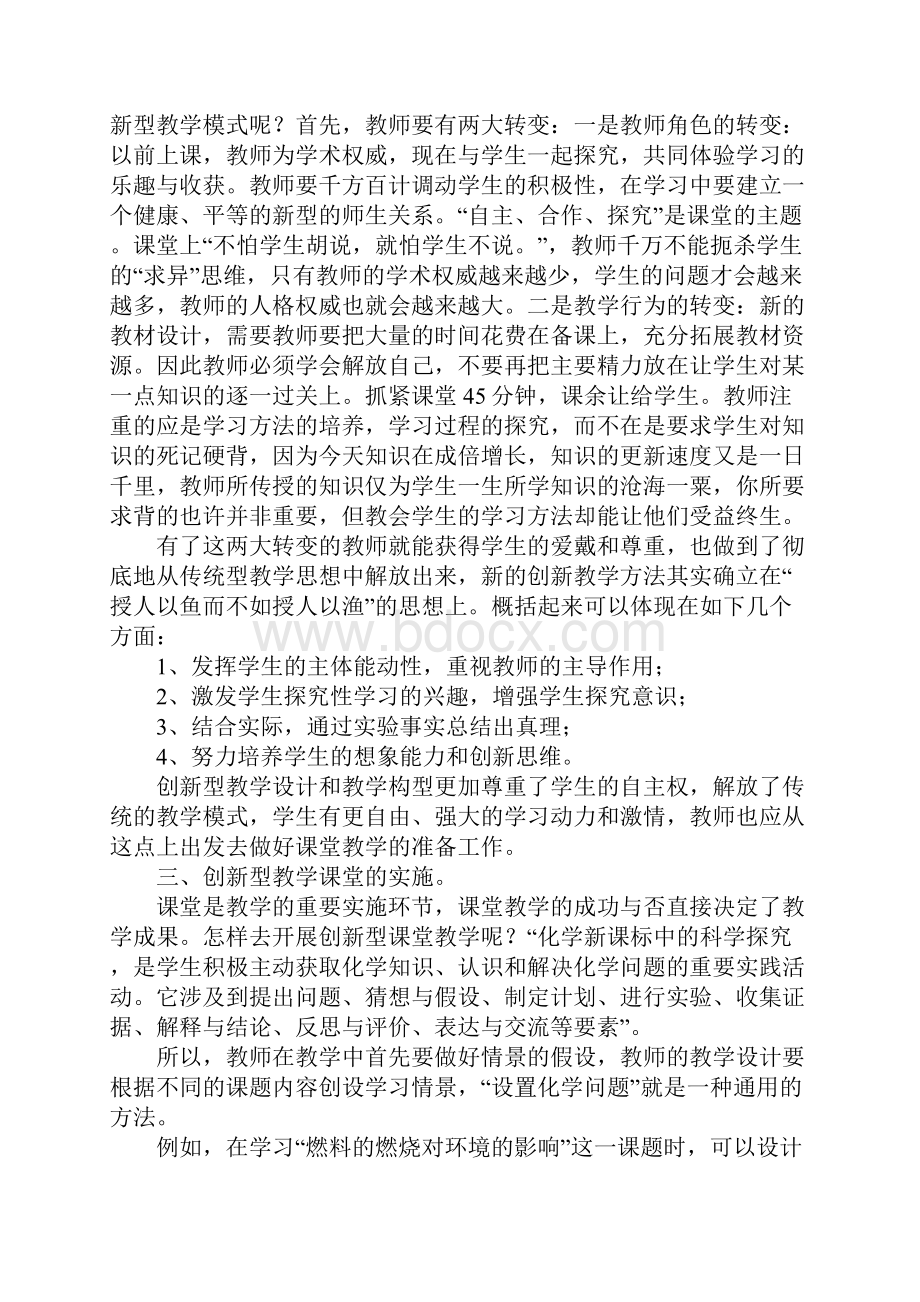 新课改化学创新教法.docx_第3页