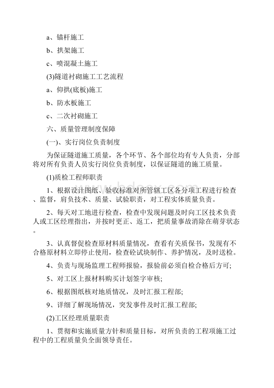 隧道工程质量保证措施有哪些推荐下载.docx_第3页