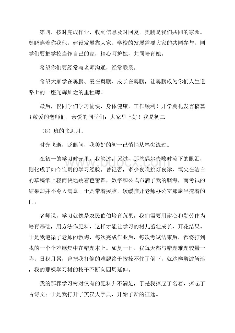 开学典礼发言稿模板合集三篇.docx_第3页