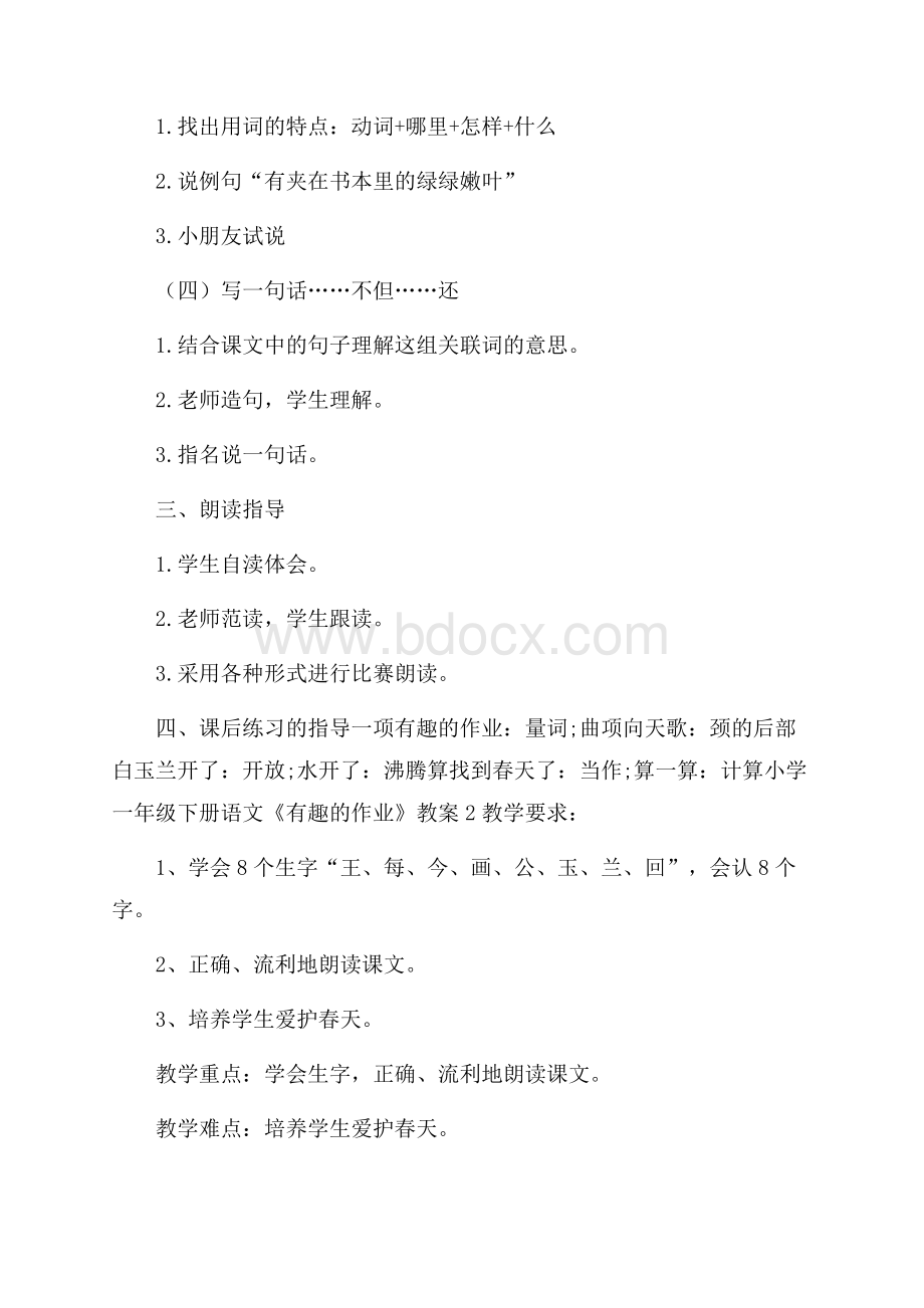 小学一年级下册语文《有趣的作业》教案.docx_第2页