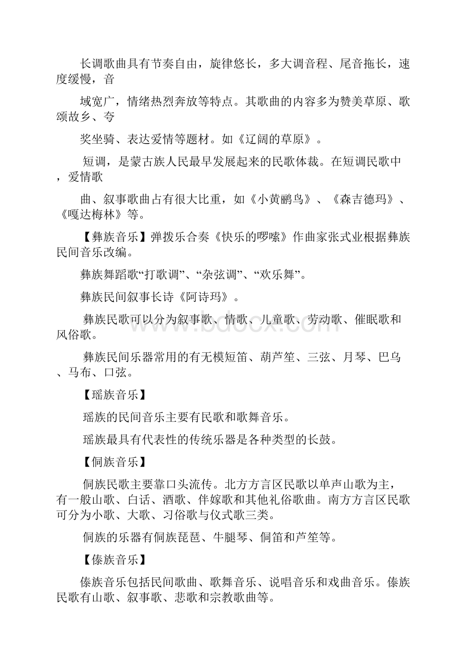 中小学音乐教师业务考试复习资料.docx_第2页