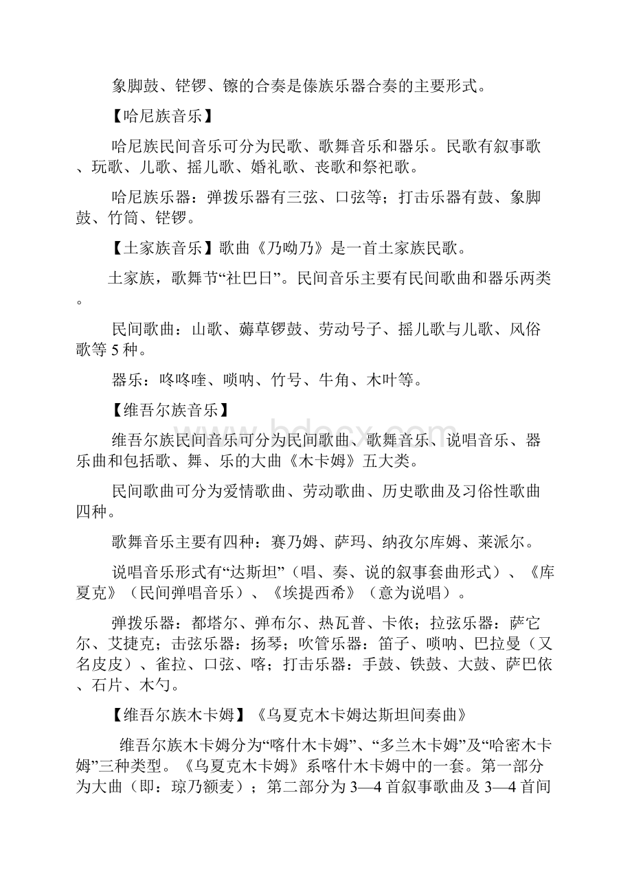 中小学音乐教师业务考试复习资料.docx_第3页