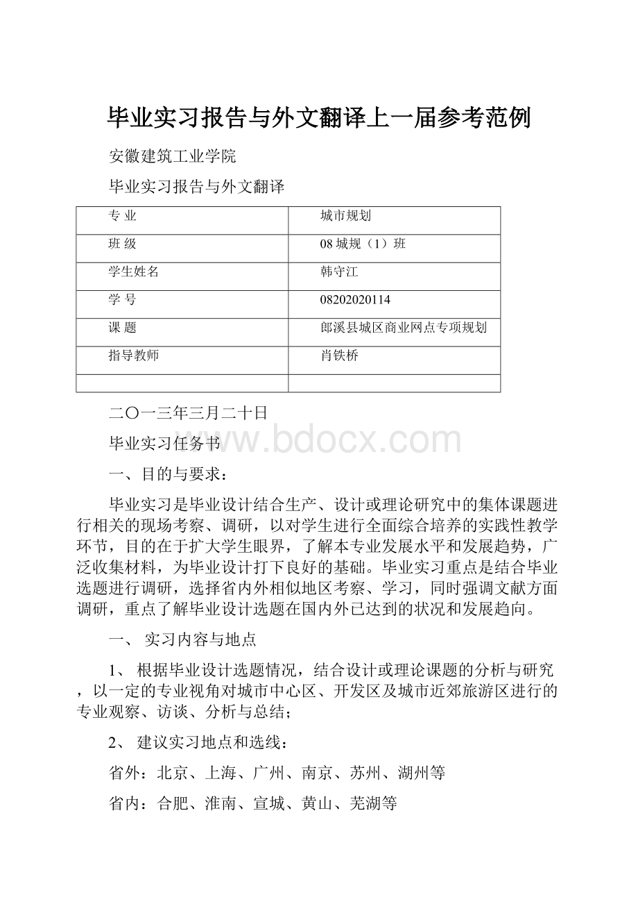 毕业实习报告与外文翻译上一届参考范例.docx