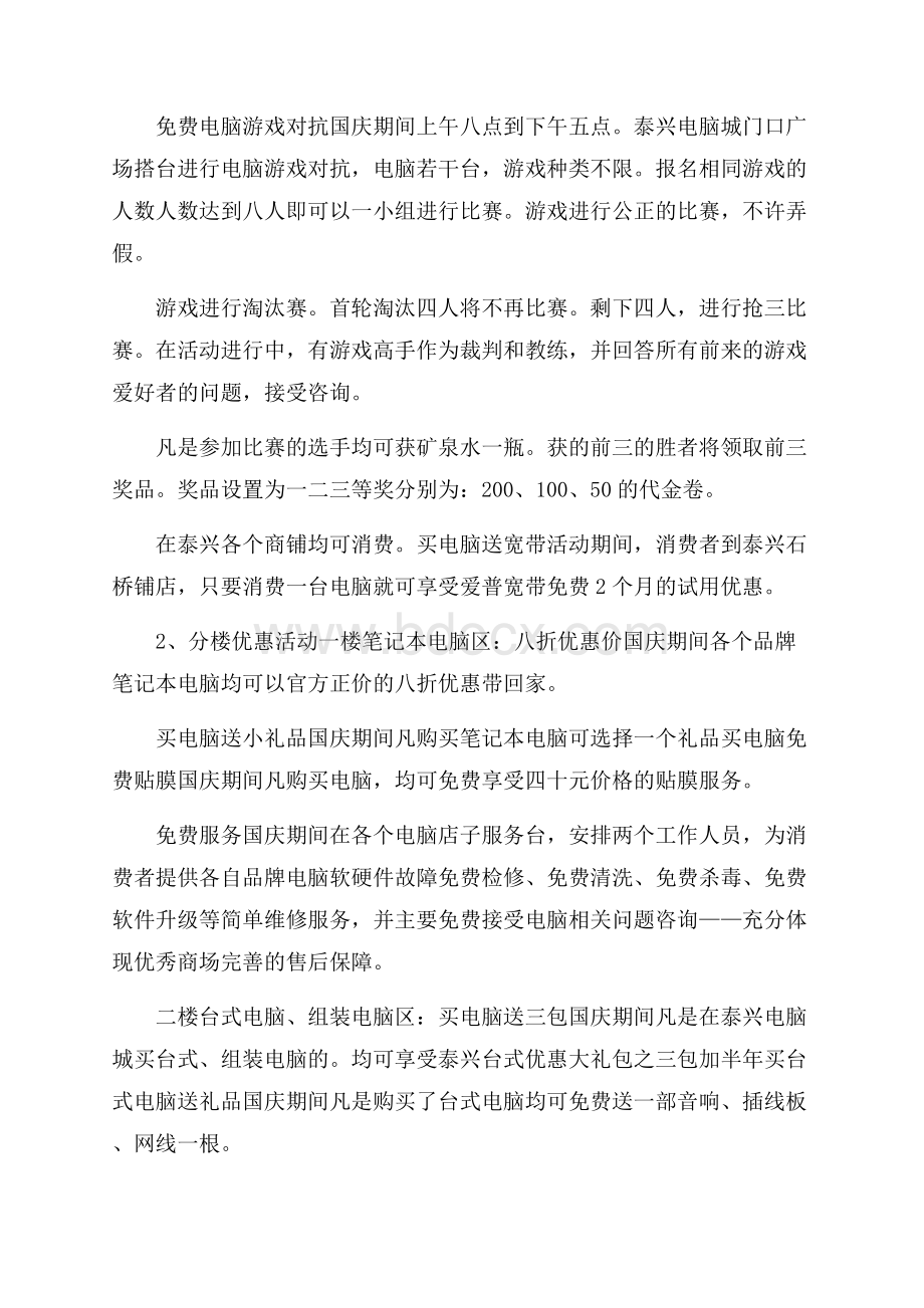 产品促销活动策划方案优选.docx_第3页