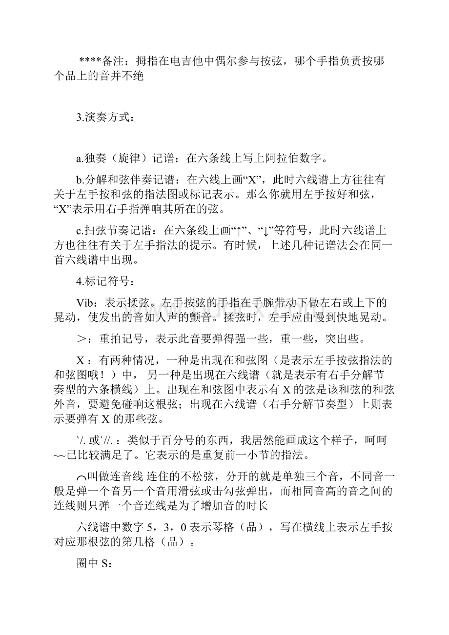 十分中学会吉他吉他初学者必看经典教程.docx_第3页