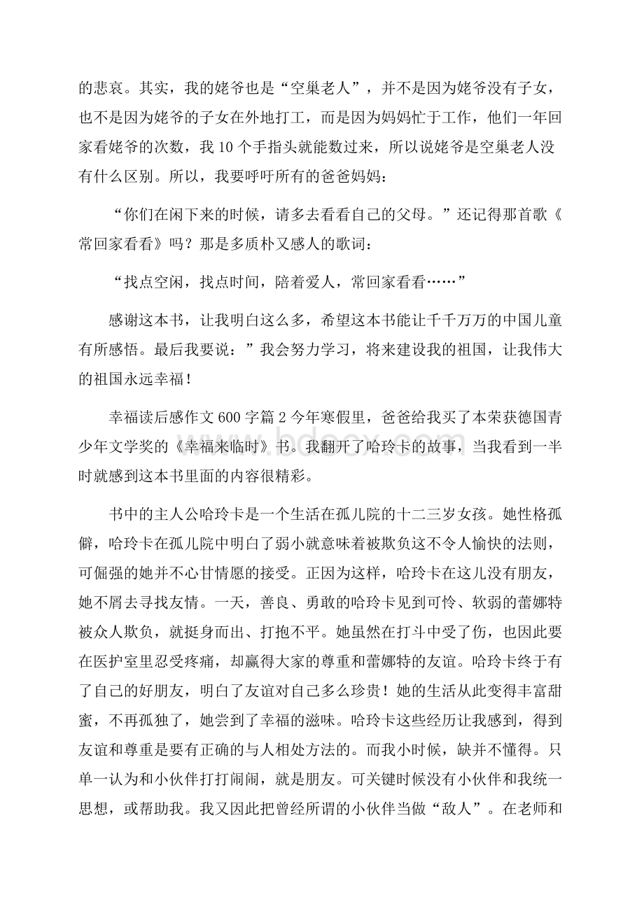 精选幸福读后感作文600字集合七篇.docx_第2页