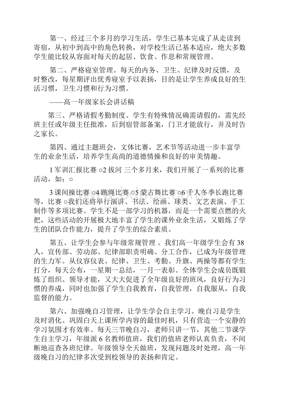 高一年级家长会发言稿.docx_第2页