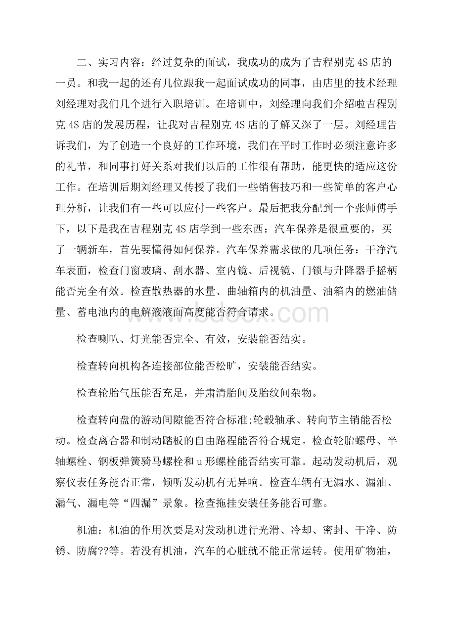 精品实习自我鉴定汇编七篇.docx_第2页