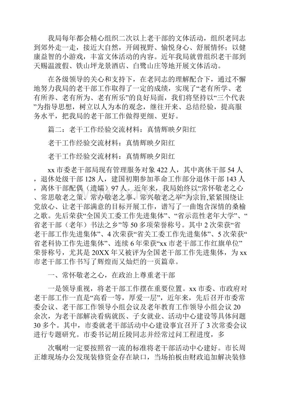 老干工作经验交流材料.docx_第3页