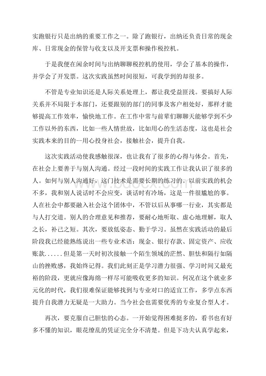 寒假社会实践报告例文.docx_第3页