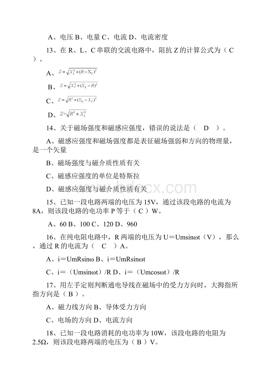 电工进网作业考试题库第二版.docx_第3页