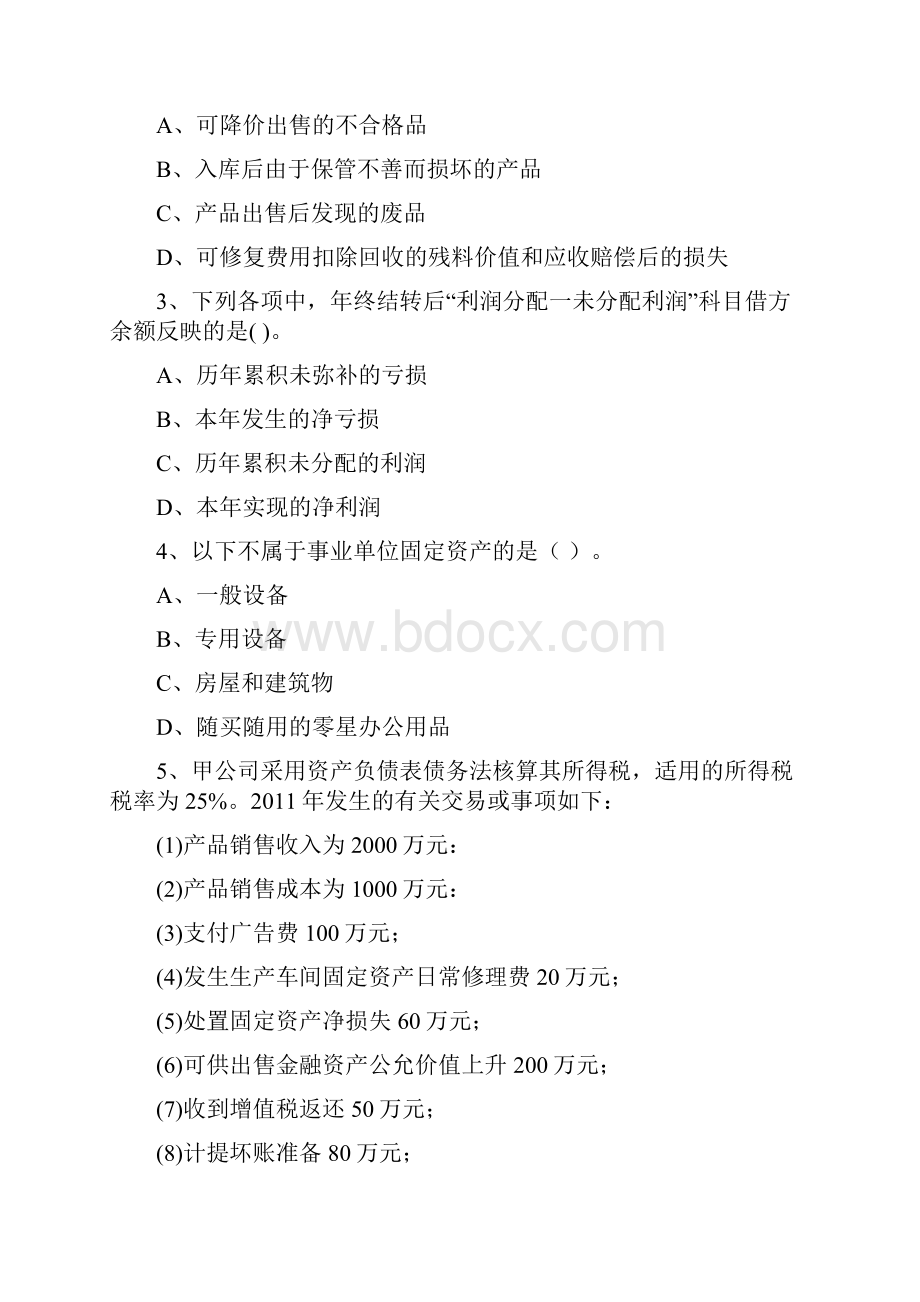 初级会计职称《初级会计实务》试题C卷 含答案.docx_第2页