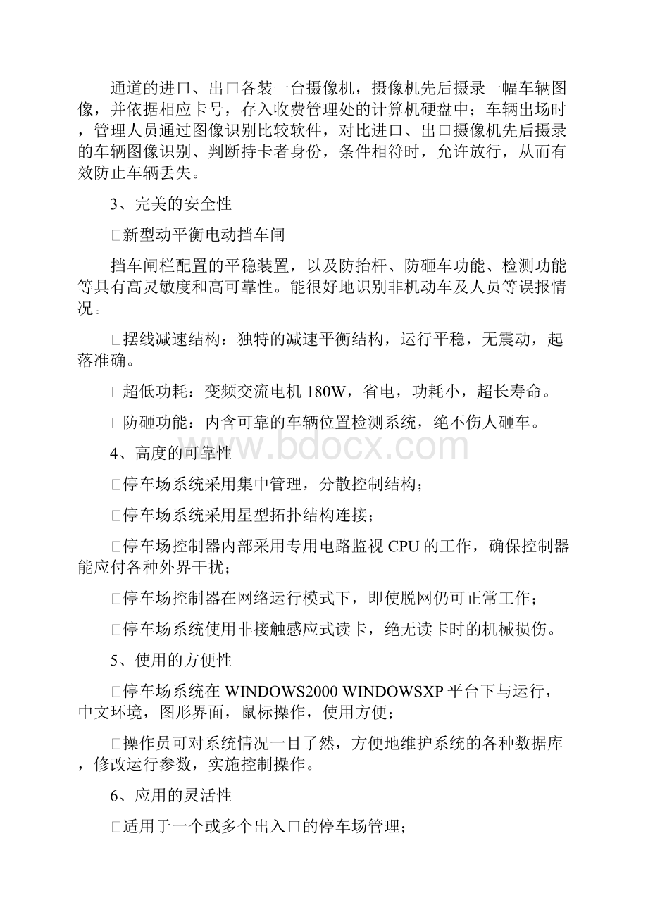 停车场收费系统及道闸系统.docx_第2页