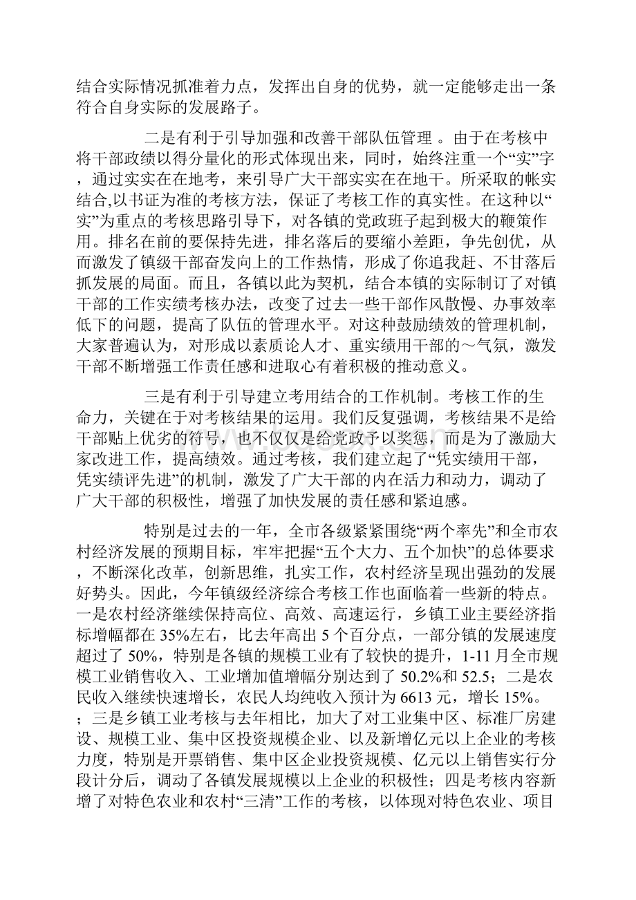 在乡镇级经济工作综合考核培训会上的意见讲话.docx_第2页