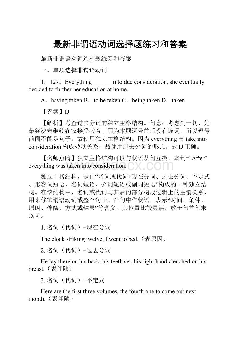 最新非谓语动词选择题练习和答案.docx_第1页