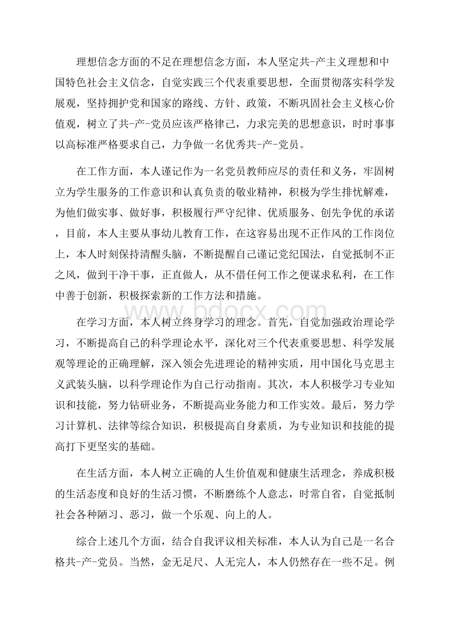 理想信念方面的不足.docx_第2页