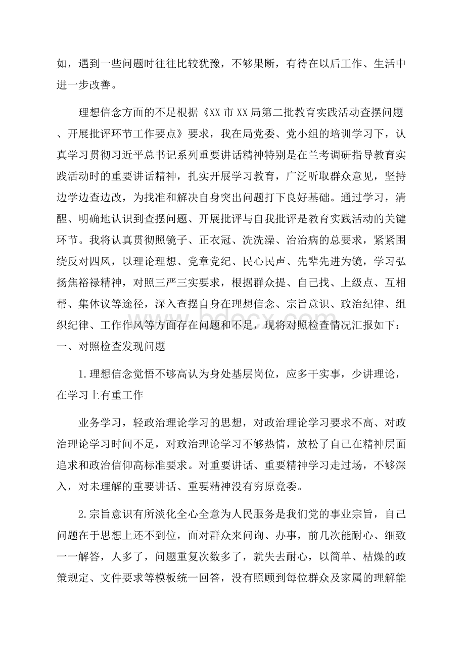 理想信念方面的不足.docx_第3页