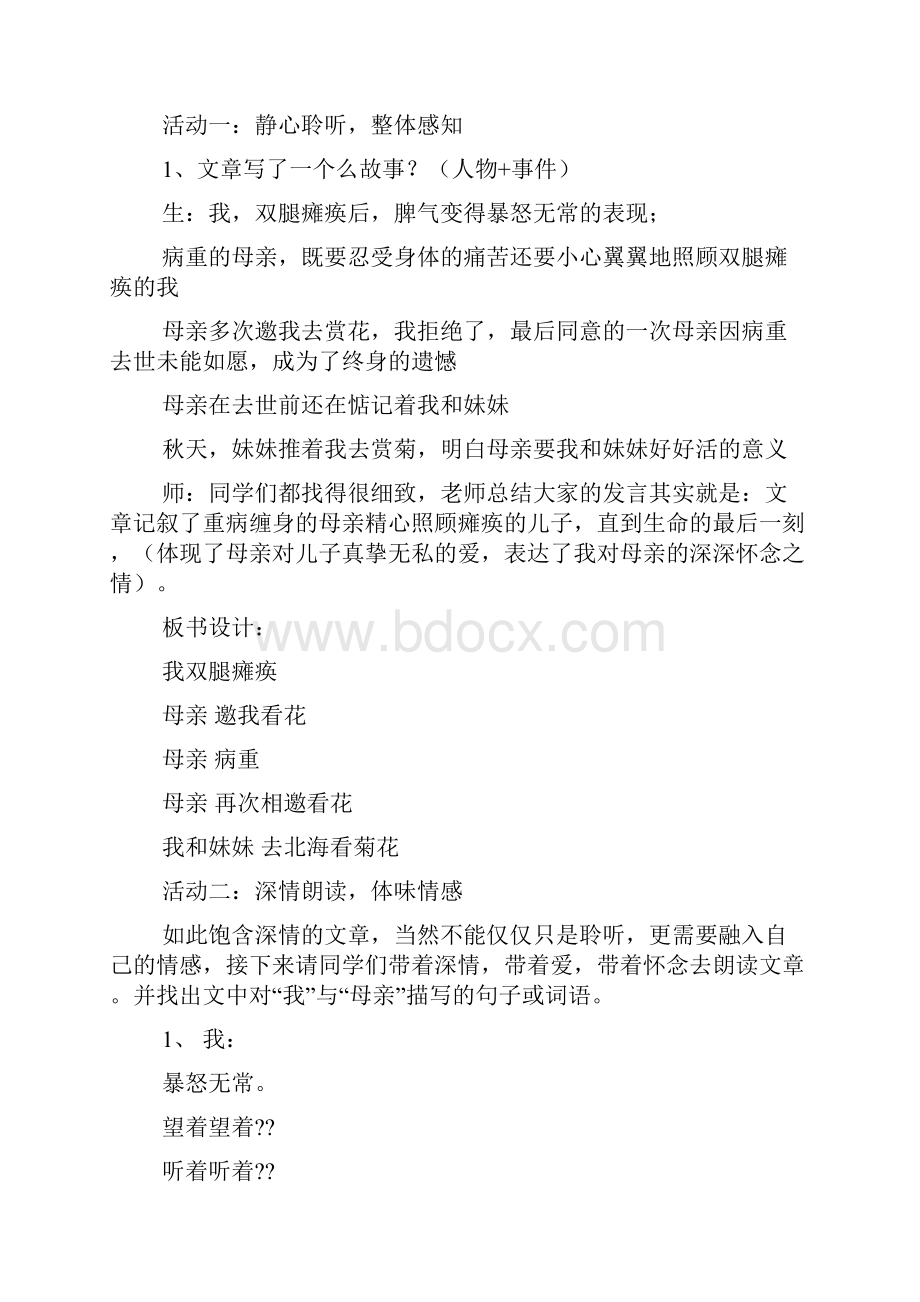 秋天的怀念公开课教案.docx_第2页