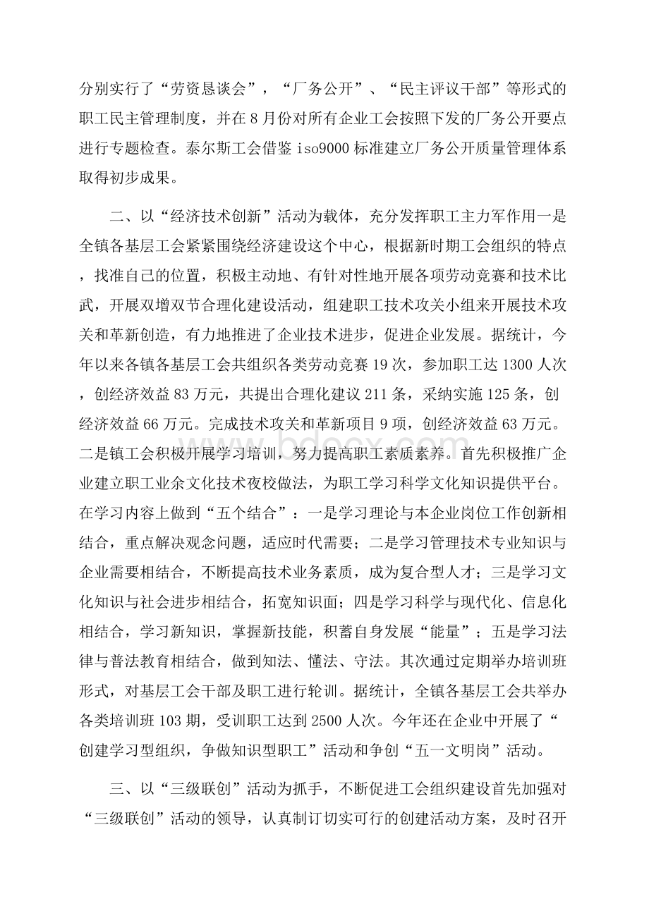 关于工会年终工作总结模板汇编五篇.docx_第2页