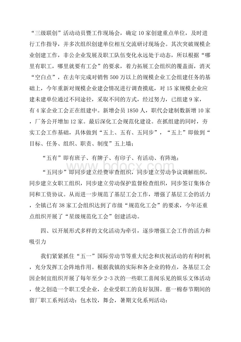 关于工会年终工作总结模板汇编五篇.docx_第3页