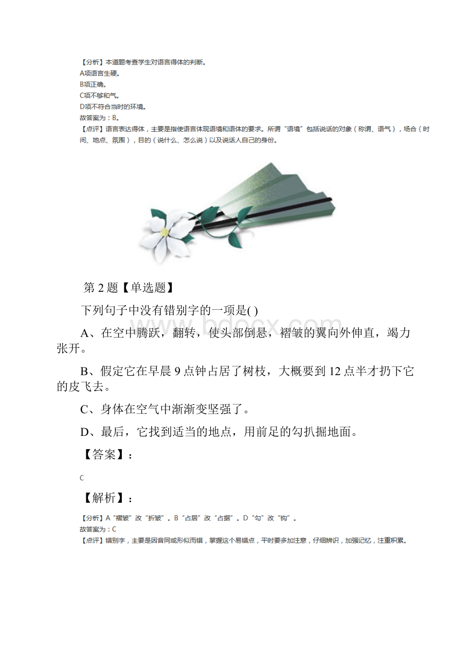 精选人教部编版语文八年级上册19 蝉复习巩固八十九.docx_第2页