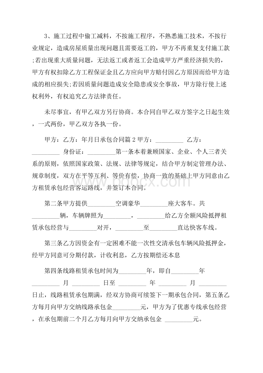 承包合同集锦九篇.docx_第2页