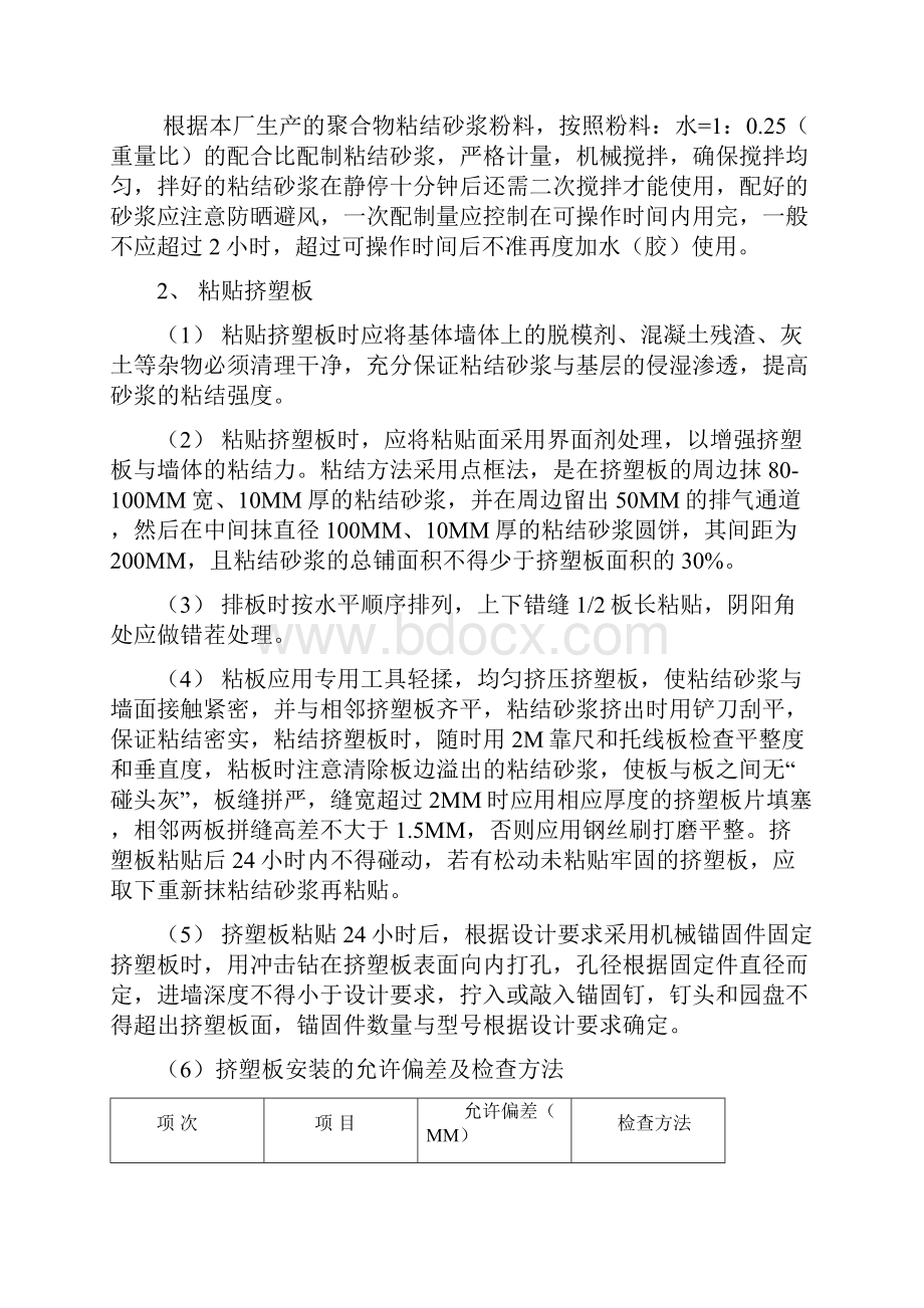 粘贴挤塑板外墙施工方案.docx_第3页