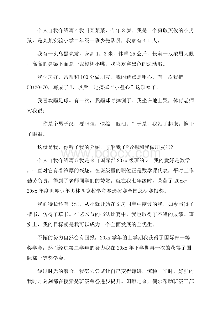 精选个人自我介绍范文锦集五篇.docx_第3页