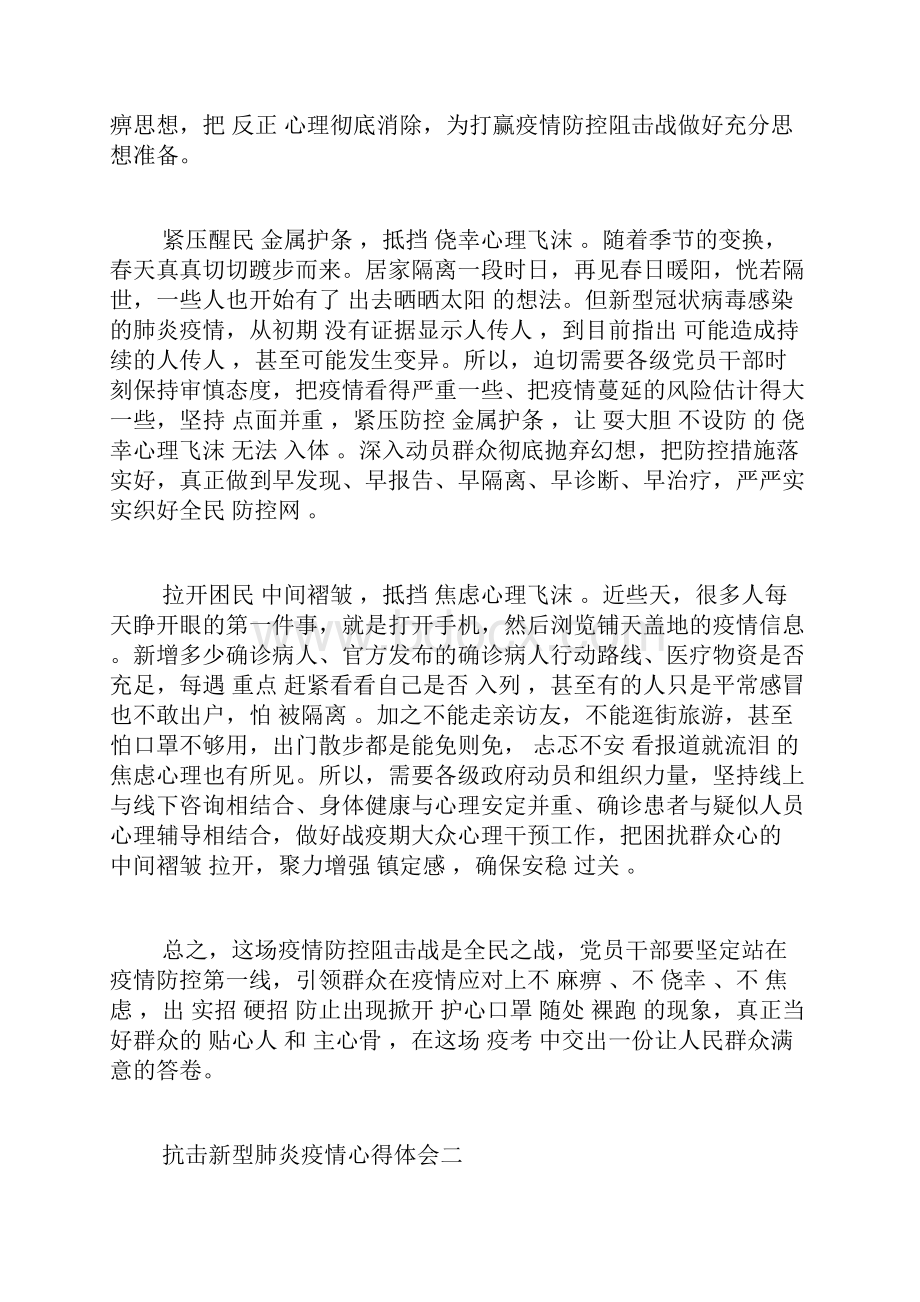 抗击新型肺炎疫情心得体会精选8篇.docx_第2页