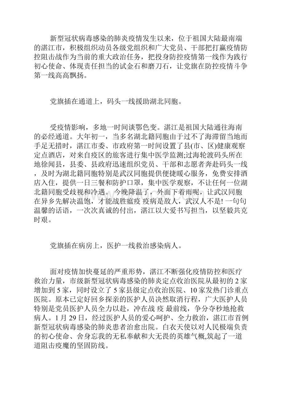 抗击新型肺炎疫情心得体会精选8篇.docx_第3页