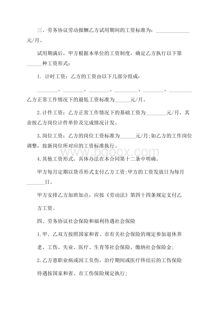 精品就业协议书范文汇总6篇.docx_第3页