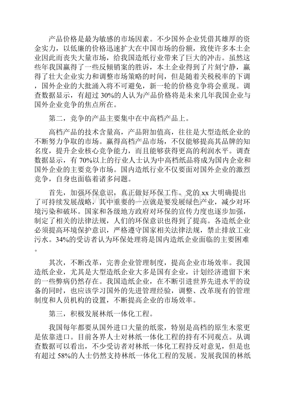 中国造纸业的市场调研报告.docx_第2页