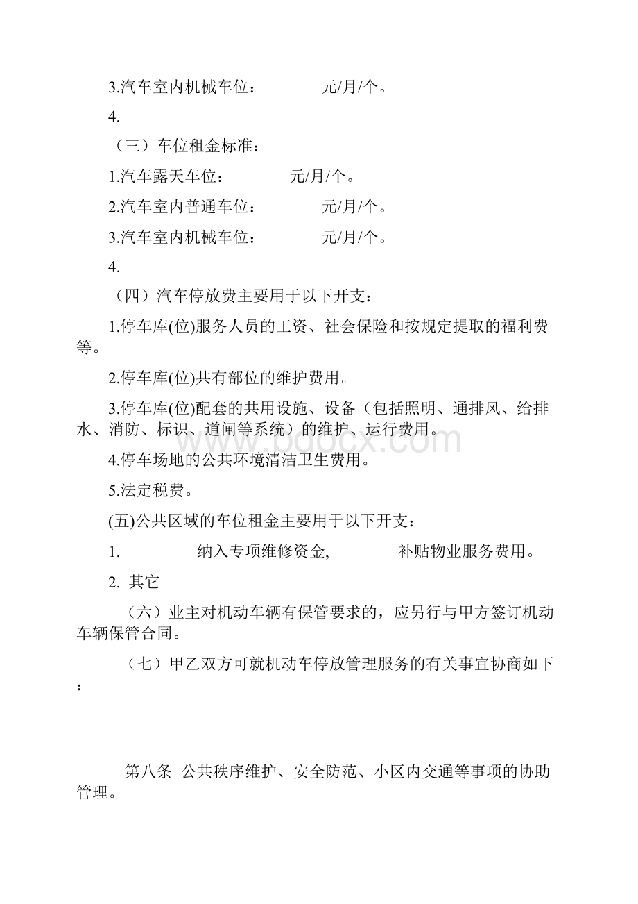 江苏省住宅物业委托服务合同示范文本.docx_第3页