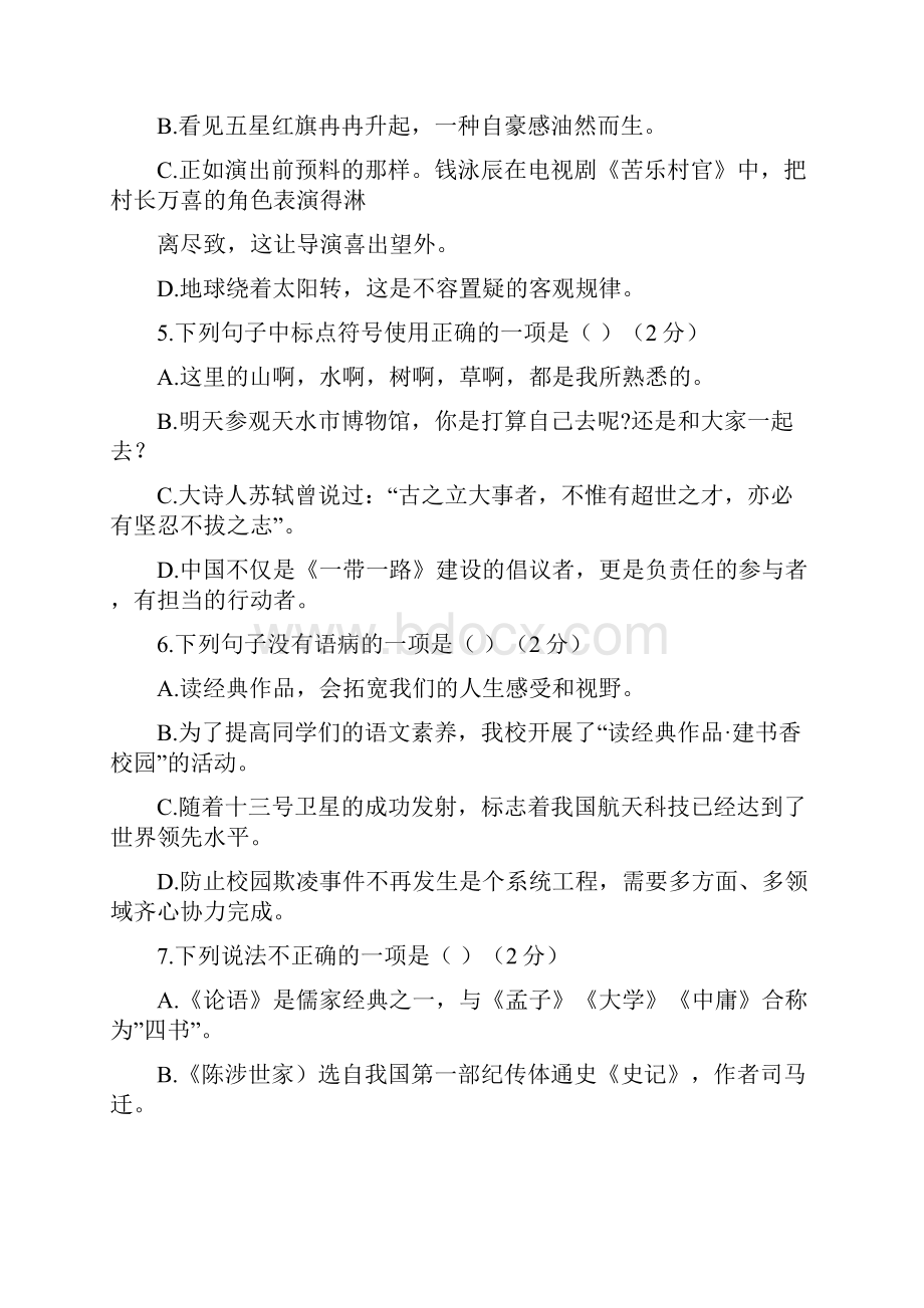 中考语文真题试题含答案新人教版.docx_第2页