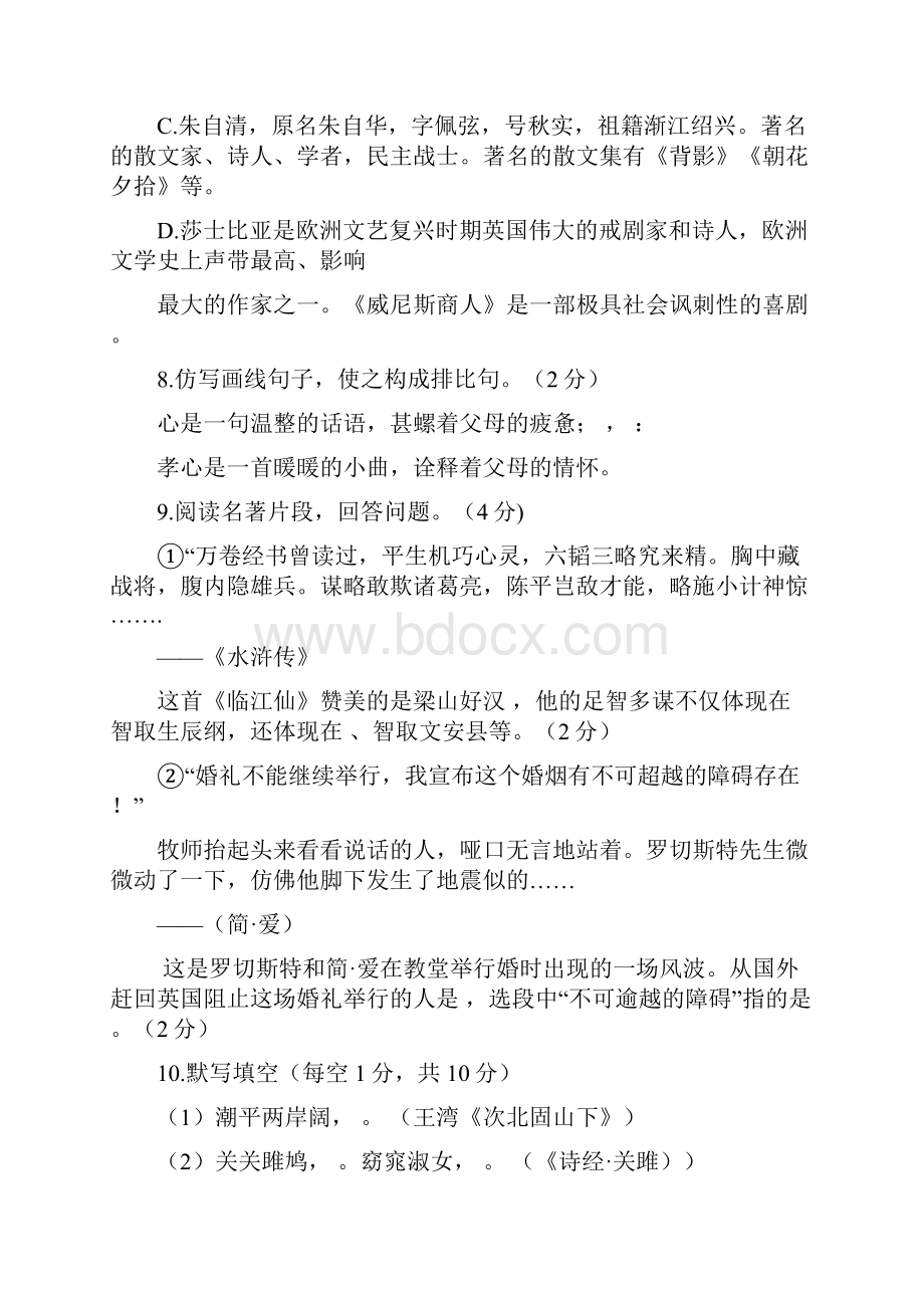 中考语文真题试题含答案新人教版.docx_第3页